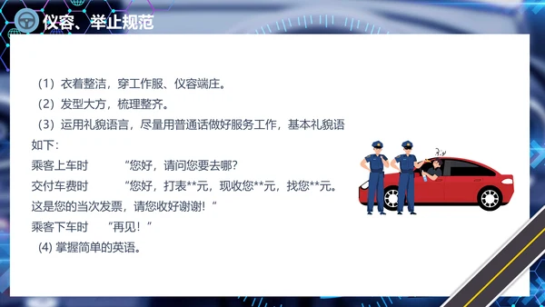 出租车驾驶员培训课件通用PPT模板