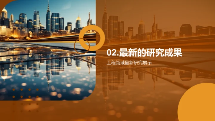 工程研究的未来展望