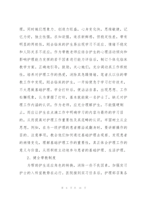 护理实习生自我总结例文5篇.docx