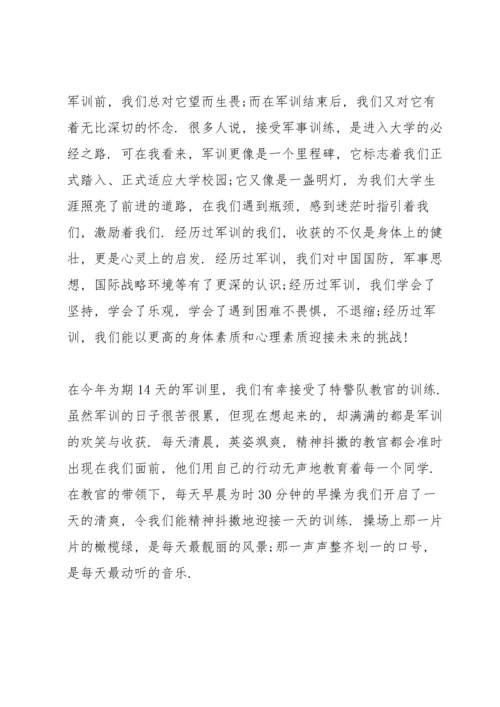 军训大学心得范文5篇.docx