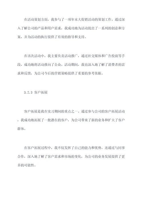 学校外出实习报告