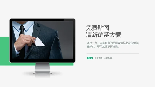 微信社交APP互联网通用PPT模板