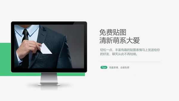 微信社交APP互联网通用PPT模板