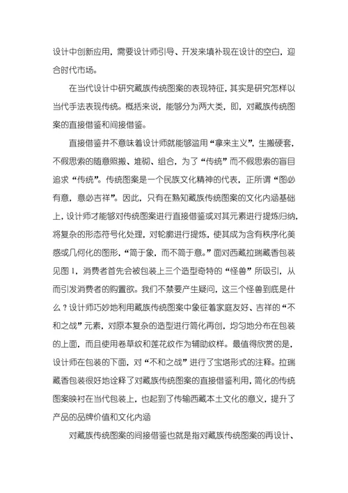 藏族传统图案在当代设计中的创新应用探索