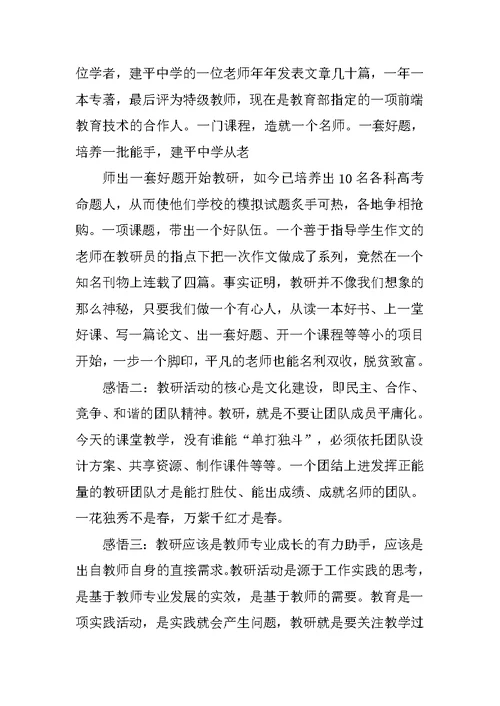 教研组长培训心得体会