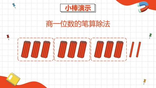 人教版四年级数学除数是两位数的除法二课时PPT模板