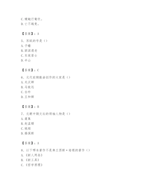 2024年国家电网招聘之文学哲学类题库及参考答案（基础题）.docx