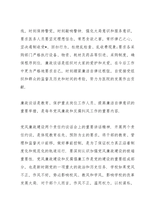 村干部廉政谈话记录内容.docx