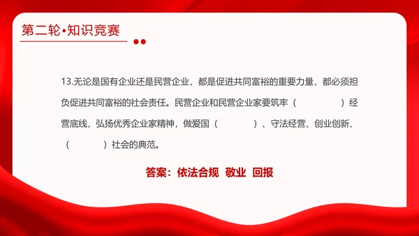 红金大气全国两会知识竞赛全国两会应知应会主题PPT模板