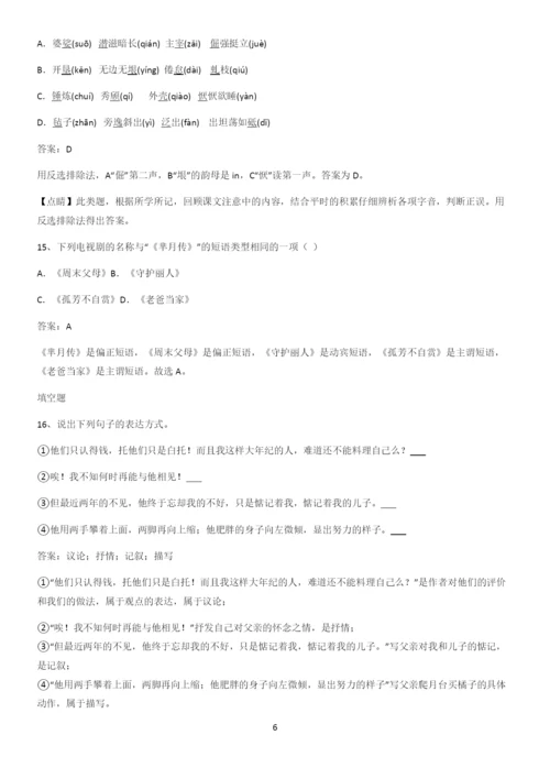 洛阳市八年级语文上册第四单元名师选题.docx