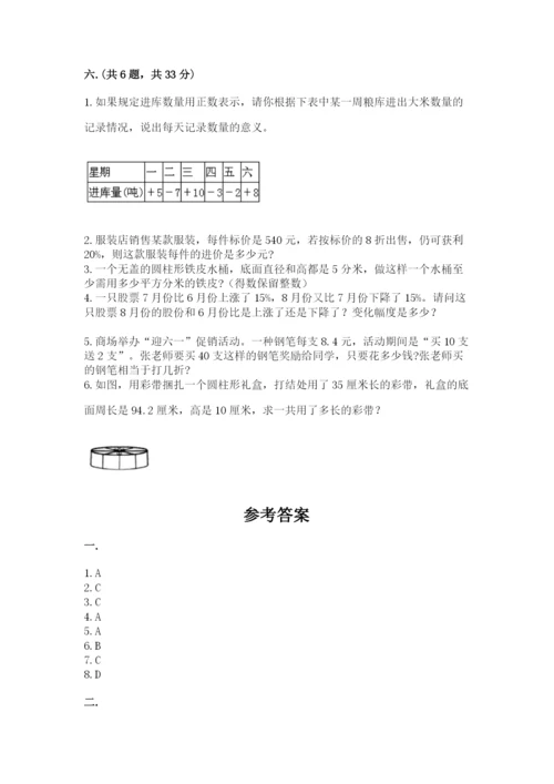 西师大版数学小升初模拟试卷带答案（培优b卷）.docx