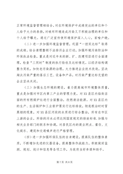 在纪念“六五”世界环境日大会上的讲话.docx