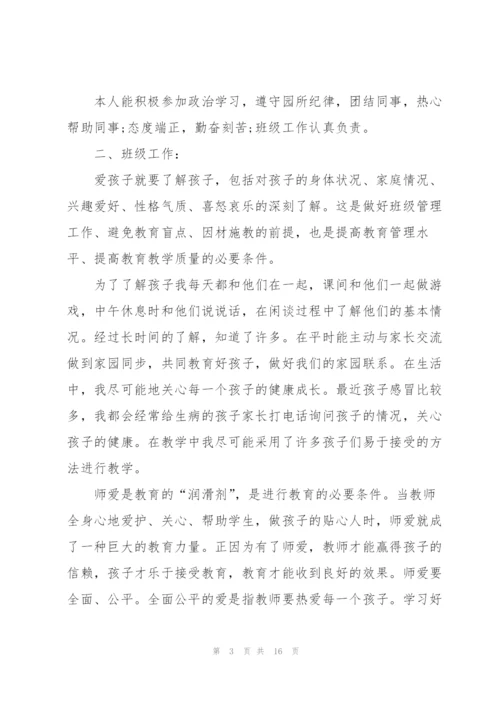 幼师上半年工作总结5篇.docx
