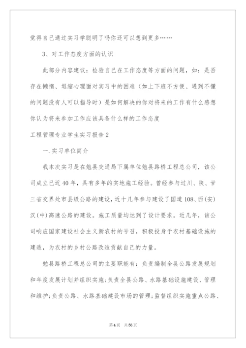 2022工程管理专业学生实习报告.docx