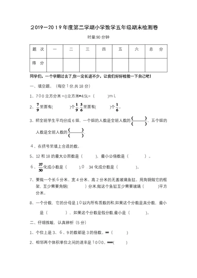 五年级下册数学试题期末试题北师大版