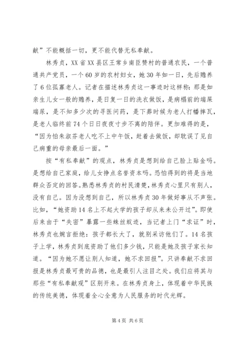 学习林秀贞事迹心得体会 (3).docx