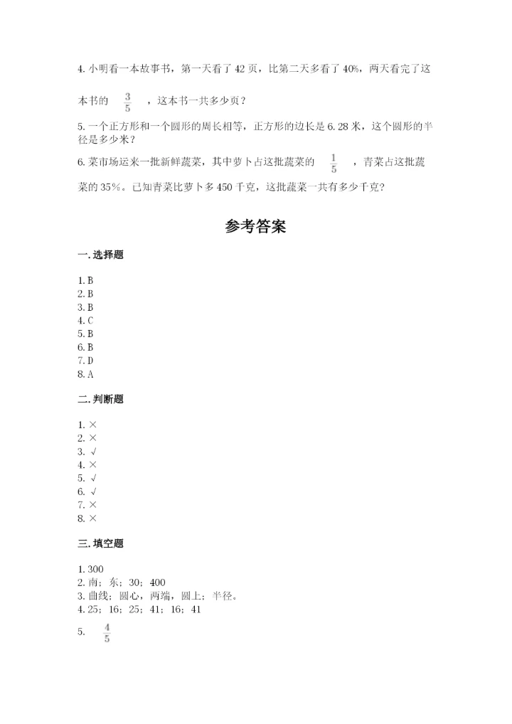 2022人教版六年级上册数学期末考试试卷及答案（精选题）.docx