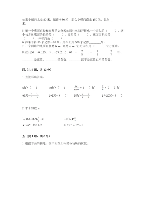 苏教版数学六年级下册试题期末模拟检测卷附参考答案（b卷）.docx