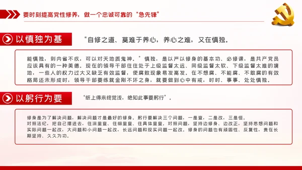 纪委监委廉政党课讲政治重廉洁守纪律PPT模板