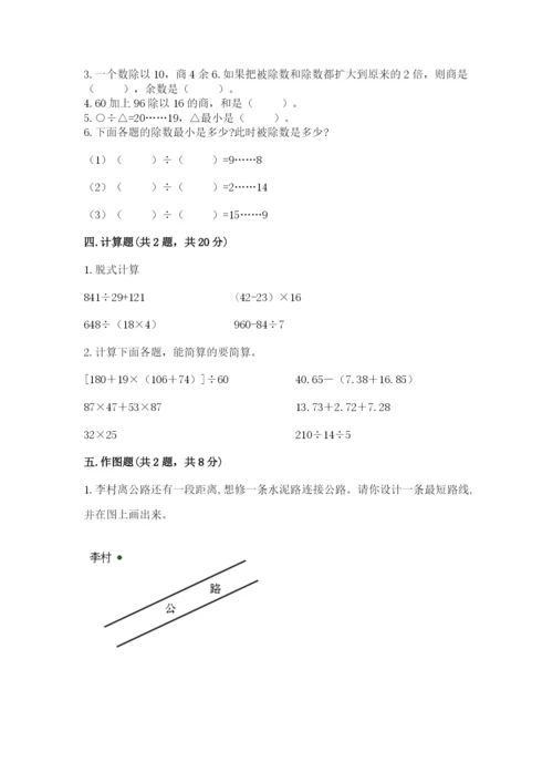 苏教版小学四年级上册数学期末测试卷（满分必刷）.docx