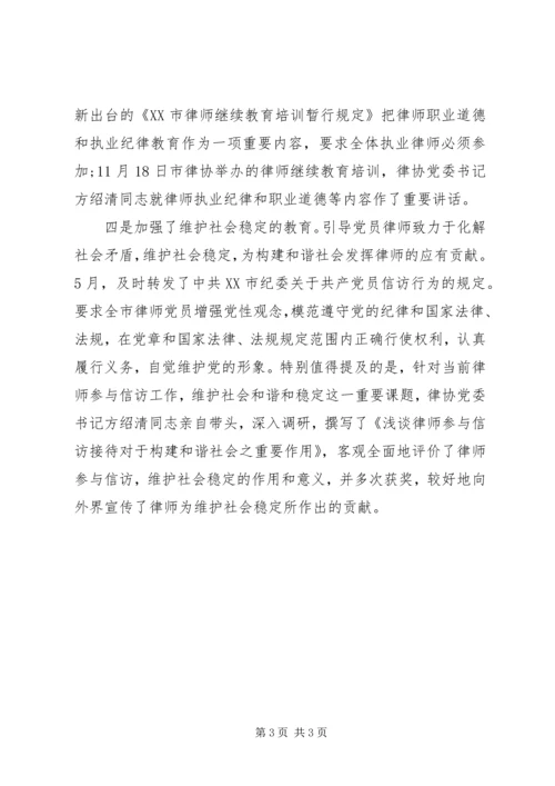 律师协会工作计划范文参考20XX年.docx