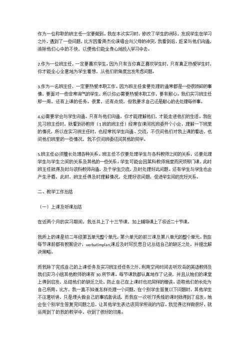 2020年小学班主任教育实习报告范文