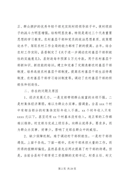基层组织调研报告范文4篇 (2).docx