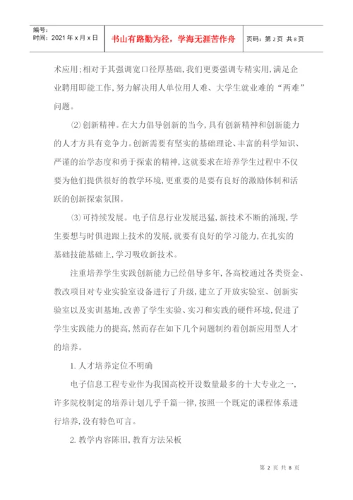 电子信息工程专业论文计算机信息管理专业论文.docx