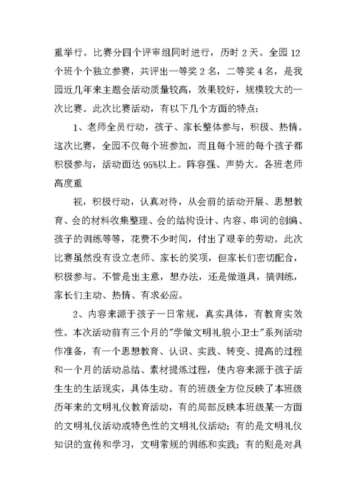 幼儿园小班礼仪教育总结
