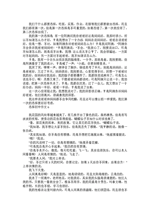 选择初中作文汇编15篇