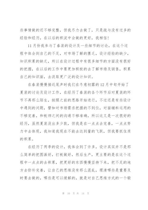 设计师转正述职报告.docx