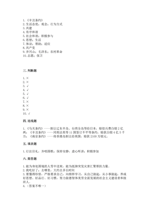 部编版五年级下册道德与法治期末测试卷【培优a卷】.docx
