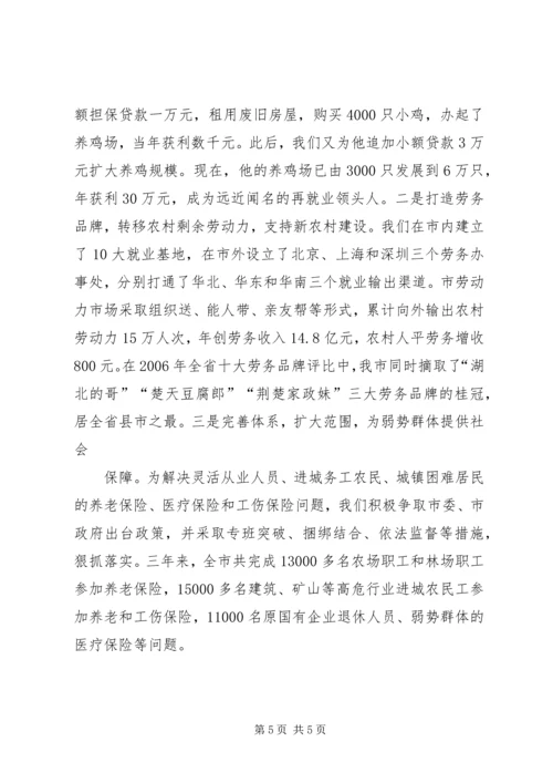 适应新常态加强党的建设服务基层群众 (5).docx