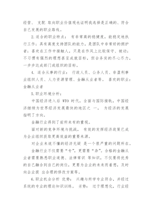 保险职业生涯规划书.docx