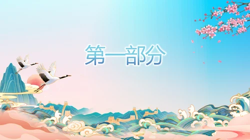 传承中华家训家教家风宣传PPT