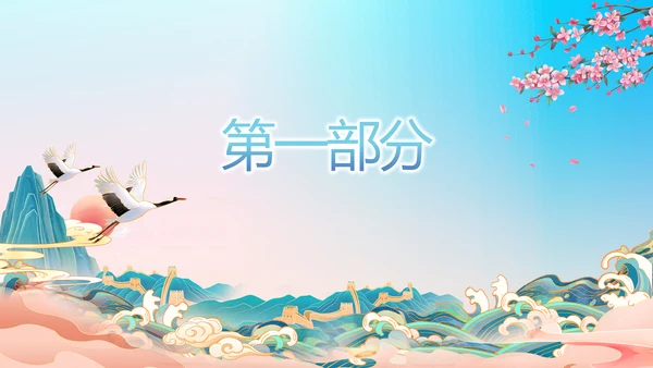 传承中华家训家教家风宣传PPT