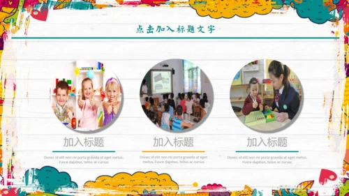 卡通风格儿童教育教师课件通用PPT模板
