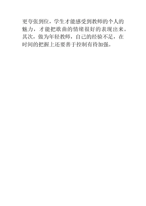 对花教学反思