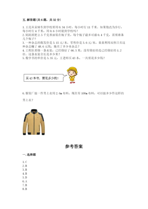 人教版小学五年级上册数学期中考试试卷【精品】.docx