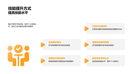 工业机械安全操作守则