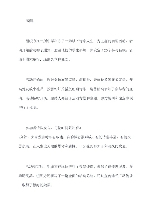 组织朗诵活动的策划方案