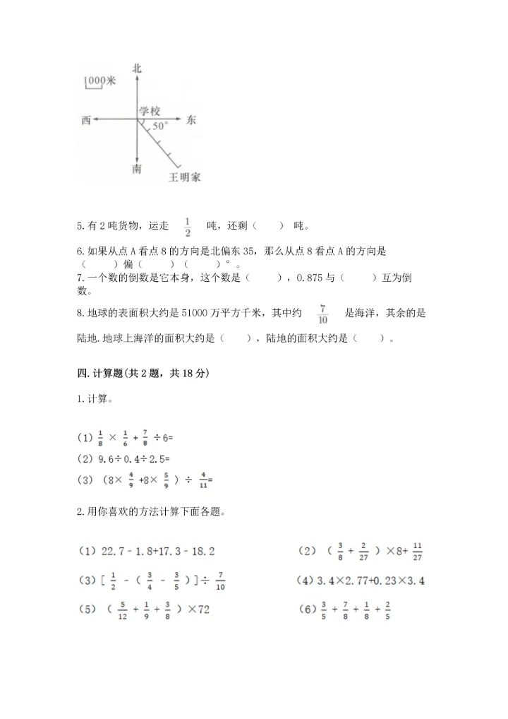 人教版六年级上册数学 期中测试卷（考点精练）.docx