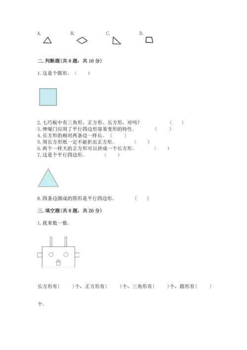 苏教版一年级下册数学第二单元 认识图形（二） 测试卷及参考答案（巩固）.docx