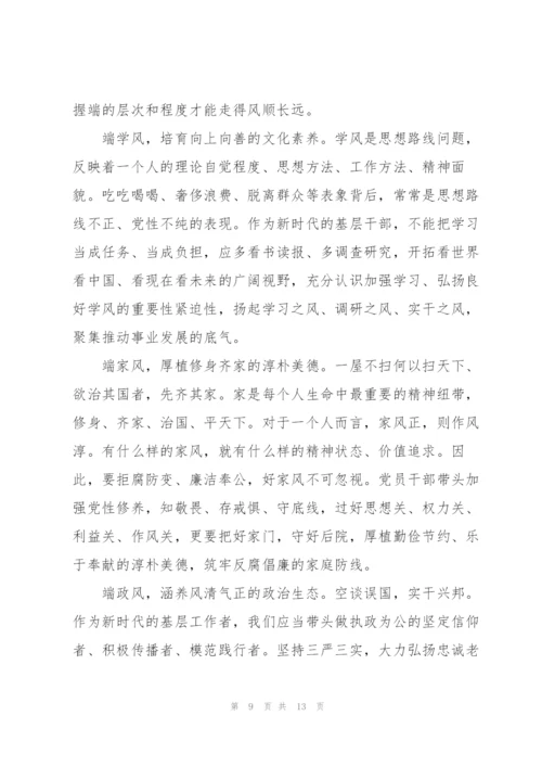 正风反腐就在身边观后感5篇.docx