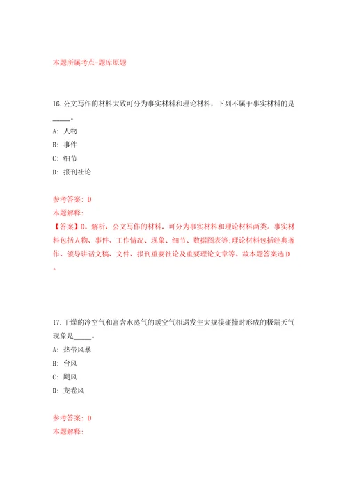 四川绵阳市盐亭县引进高层次人才考核公开招聘52人模拟考试练习卷含答案3