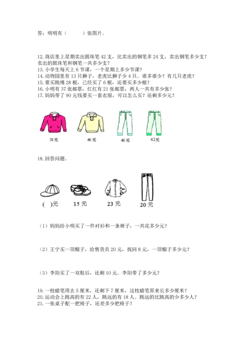 小学二年级上册数学应用题100道（精选题）word版.docx