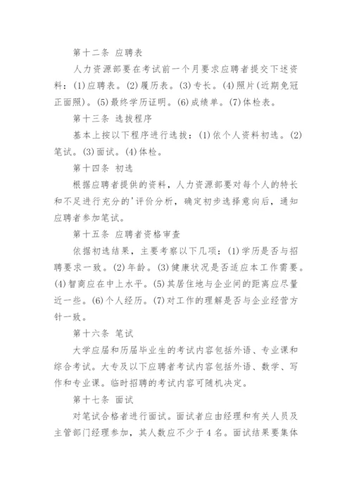 公司人员招聘方案_1.docx