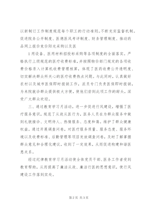 纪律教育学习月活动情况总结 (5).docx