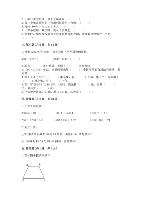 小学四年级下册数学期末测试卷及完整答案【考点梳理】.docx