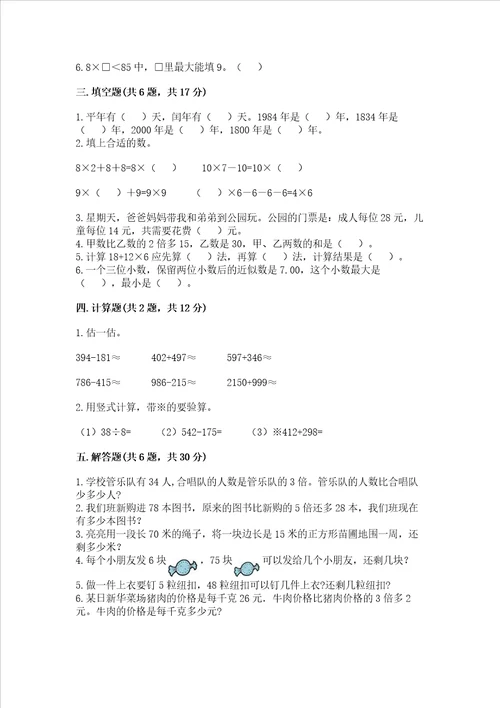 北师大版三年级上册数学期末测试卷精品易错题